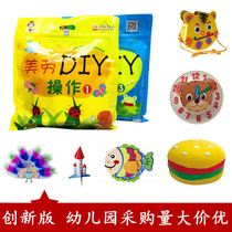 Handmade material package for young children 3-6 years old creative DIY art kindergarten art class small class middle class