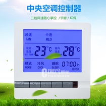 Central air conditioning thermostat LCD black fan coil controller three-speed switch panel four control host linkage