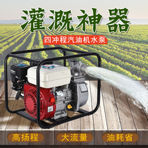 Gasoline engine water pump High-power irrigation pump Agricultural self-priming high lift 2 inch 3 inch 4 inch aquaculture water storage