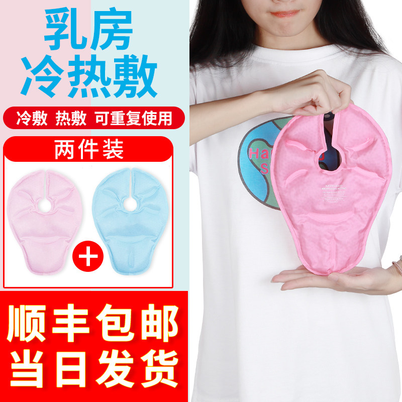 Breasts hot and cold compress from the best shopping agent