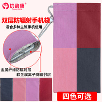 Youyun Kang radiation-proof mobile phone bag for pregnant women universal shielded signal bag anti-harassment mobile phone bag