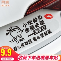 Douyin guy single rear-end tail must marry car stickers rear window glass personality text Funny cover scratches car tail stickers