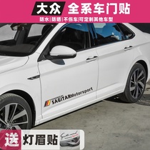 Car stickers Volkswagen Suteng Tiguan Maiteng Lingdu Passat modified appearance body decoration stickers Scratch occlusion