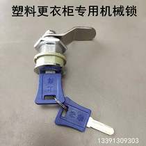 ABS color plastic cabinet mechanical lock Locker room lock core Shanghai Weiao Xingui plastic locker special lock