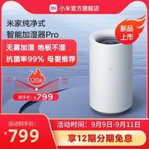 Xiaomi foggy Rice home pure smart humidifier Pro home silent pregnant woman baby bedroom purification Indoor