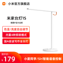 Xiaomi Mi Home LED smart desk lamp 1s bedroom student desk folding eye protection reading and writing lamp simple bedside lamp