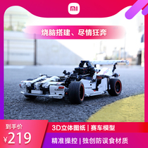 Xiaomi smart building blocks road racing ELECTRIC racing REMOTE control car mold charging toy childrens boy car