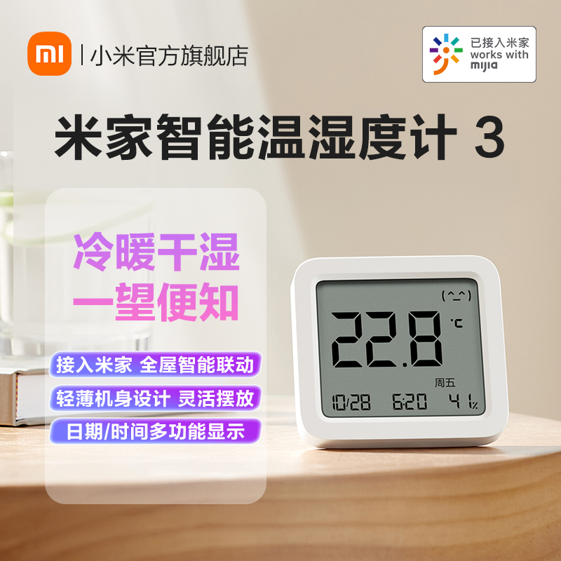 Xiaomi Mijia スマート温湿度計 3 ホームベビールーム屋内高精度電子 Bluetooth 湿度温度計