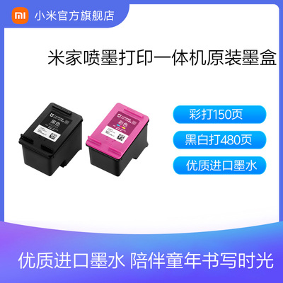 taobao agent The original ink cartridge of the Mijia printer is suitable for the Mijia inkjet printing all -in -one machine