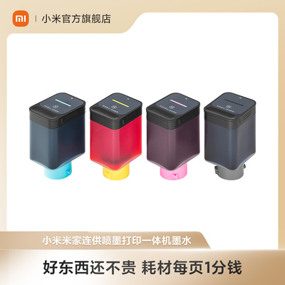 taobao agent The original ink of the Mijia printer is suitable for Mijia inkjet printer model TEJ4000CN