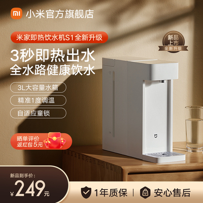 taobao agent [New product listing] Xiaomi Mimi Family Heat -type water dispenser household small desktop desktop direct drink water heater S1