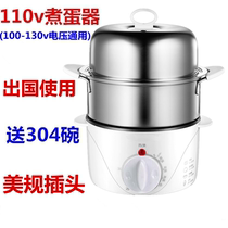 110v Volt Steam Egg AMERICAN JAPAN TAIWAN STAINLESS STEEL TIMED COOKING EGGWARE CROSS BORDER SMALL HOME APPLIANCES WITH OVERSEAS USE
