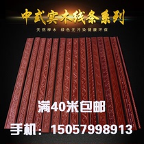 Solid wood line decoration TV background wall waist line suspended ceiling flat line Chinese European carved pattern line Great Wall line