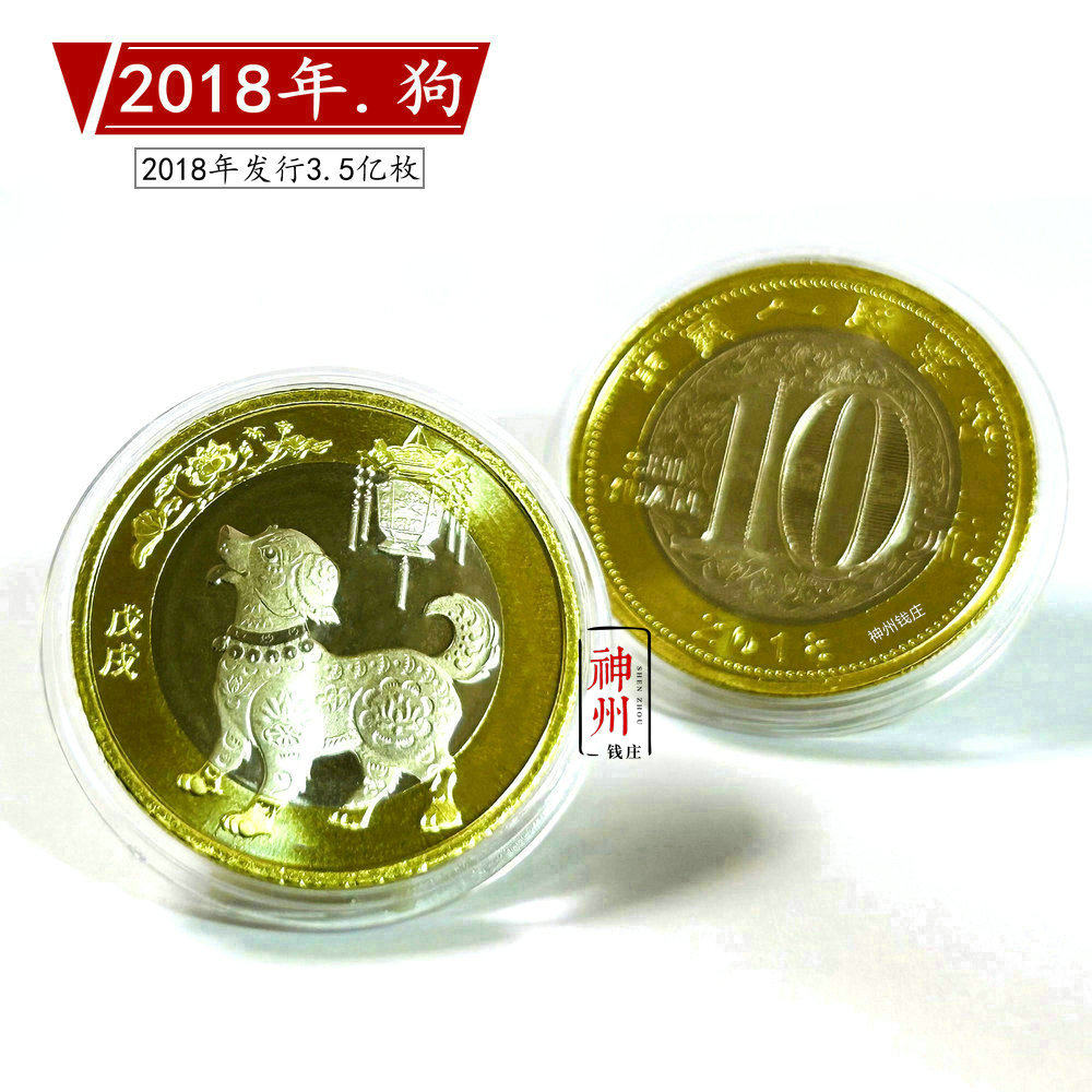 2018狗年纪念币-2018狗年纪念币促销价格、2018狗年纪念币品牌- 淘宝