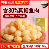 Jing Yi cod ball puff baby children 6 months supplementary food without salt added non-fried one year old snack shop