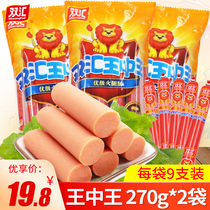 Shuanghui Wang Zhongwang ham sausage 30g * 9*2 bags of instant instant noodles partner sausage bagged casual snacks
