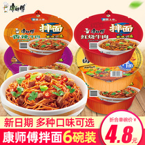 Master Kong instant noodles 6 boxes of braised beef jerky mixed noodles Dormitory instant noodles food whole box mix and match combination