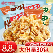Zidong Net red popcorn 30 packs of gold cornflower explosion dormitory durable snack snacks snack food