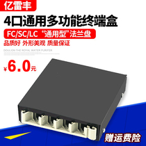 yi lei Feng mini four 4-port of a universal multifunction fiber optic terminal box may be fcsc LC flange