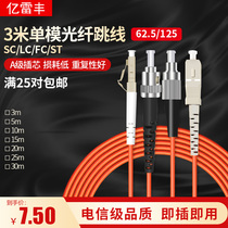 Telecom grade SC-FC-ST-LC gigabit multimode fiber jumper pigtail 3 5 10 15 20 25 30 m