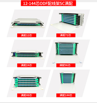 Full with SC 12 24 48 72 96 144 core ODF rack fiber optic distribution frame fiber box telecom class