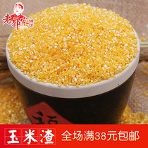 Grain Corn grits corn sui grain porridge raw material 250g Guo home shop
