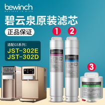 Beyuquan G5 official website R302E Water purifier filter core JST-R302D lake water purifier MC121R123HC106