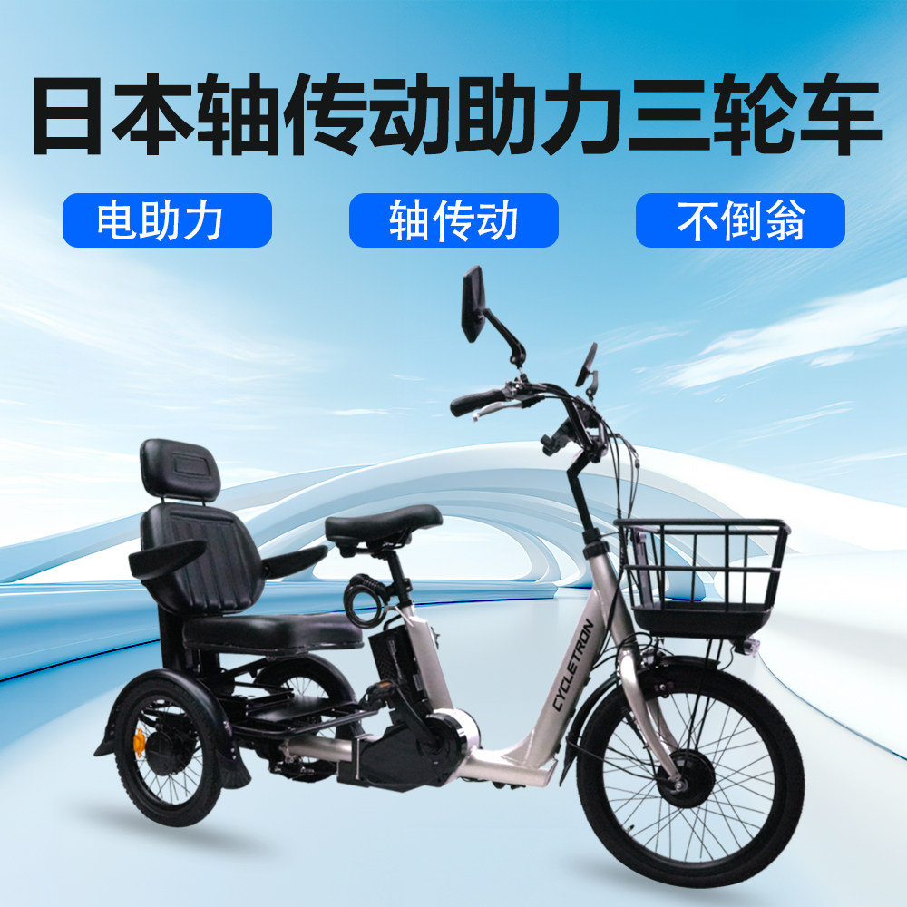 日本助力三轮车-日本助力三轮车促销价格、日本助力三轮车品牌- 淘宝
