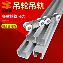 A variety of kitchen sliding door hanging rail hanging wheel guide rail sliding groove sliding door rail heavy sliding door rail furniture aluminum