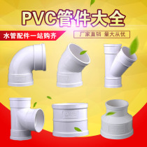 PVC drainage pipe fittings 90 degree elbow direct joint variable diameter tee downcomer pipe fittings 75110 160 200