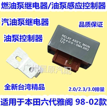 Adapt to Honda Sixth Generation Accord 98-02 CG5 CF9 gasoline pump relay fuel pump relay sensor