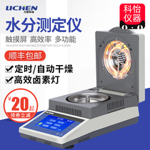 Lichen Technology Halogen Moisture Tester Fast Grain Humidity Moisture Detector Wood Moisture Tester