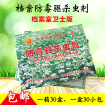 Archives room box special anti-mildew agent anti-insect file box moisture-proof and insect-repellent insecticide