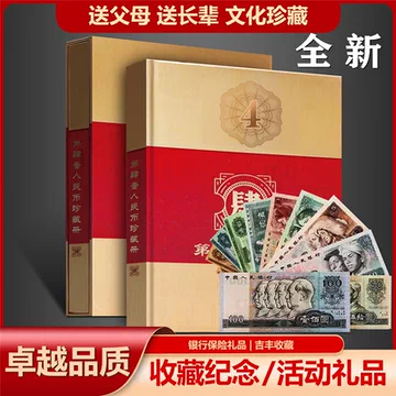 中国 旧貨幣コレクションセット 第四套人民幣珍藏册 中华共和国第四套人民币珍藏册-中华共和国第四套人民币珍藏册促销价格