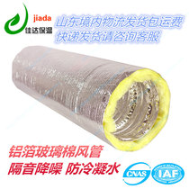Glass fiber cloth aluminum foil insulation ventilation hose silent anti-condensate indoor fresh air system central air conditioning duct