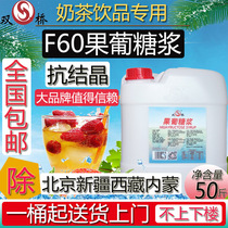 Shuangqiao f60 fructose 25kg high fructose syrup vat juice milk tea shop special original concentrated commercial raw materials