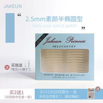 Local double eyelid stickers female seamless natural invisible eyelid stickers single-sided durable net red fine-tuning JAKEUN beauty stickers