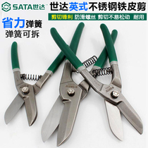 Shida tin scissors stainless steel special scissors industrial scissors iron Scissors Scissors Scissors iron sheet strong shear wire