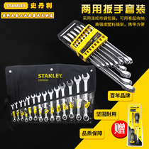 Stanley dual-purpose wrench plum blossom wrench open-end wrench hardware auto repair manual open wrench tool set