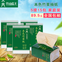 Bamboo Mountain Blue Sky Paper 3 layers 15 packs of natural color bamboo pulp paper household sanitary napkins take napkins baby facial tissue