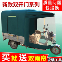 Tengfei Dragon electric tricycle canopy Transparent awning wind shield thickened cloth Fully enclosed tricycle canopy