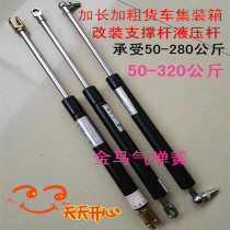 Flying wing container van flying wing modified gas spring hydraulic rod buffer buffer motion super-large diameter