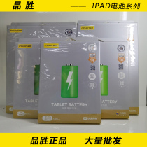 Pisen ipad5 battery air2 Apple tablet ipad6a1566 mass ipadmini2 3 4pr