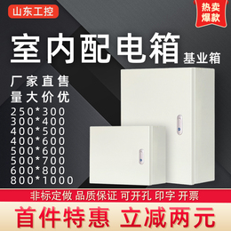 Indoor Thickened Distribution Box Base Industry Box Electric Box Power Home Electrical Cabinet Ming-fit-electric control wiring control box