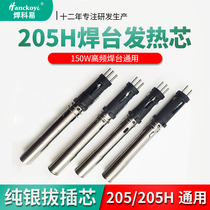 205H soldering iron handle heating core 150W high frequency eddy current soldering iron core 205 soldering table plug-in internal heating core