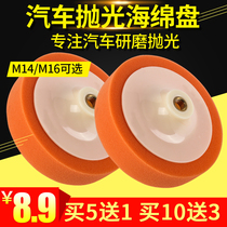 6 Inch Car Beauty Polished Sponge Tray Waxed Sponge Wheel Polishing Machine Sponge Ball Mirror Polished Reduction Waxing