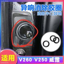 Suitable for Mercedes-Benz v260 Vito middle door abnormal noise elimination rubber ring