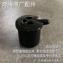 Pentium electric pressure cooker accessories PPD519 LN519 LN566 LN572 580 672 exhaust valve pressure relief valve