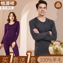 Hengyuanxiang pure wool underwear set womens autumn and winter full wool round neck comfortable warm Mens autumn trousers