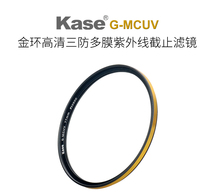 Kase card color G-MCUV gold ring anti-drop UV multi-layer plating 67 72 77 82mm UV filter